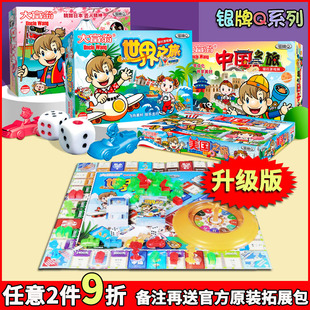 正版大富翁儿童升级版超大号桌游学生银牌Q世界之旅游戏棋玩具