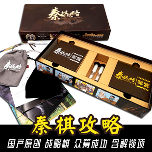 秦棋攻略象棋陆战四国大战棋海陆军棋战棋兵棋推演沙盘含众筹解锁