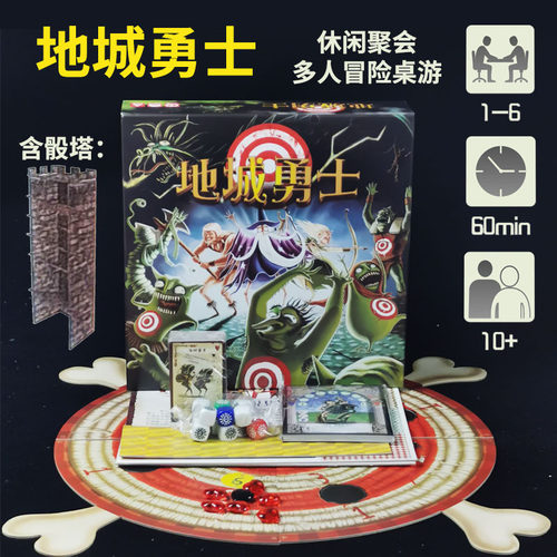 一百游地城勇士1-6人30分钟桌游