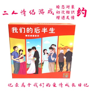 我们的后半生2 拼图飞行棋章子怡汪峰同款情侣约会桌游礼盒游戏盒
