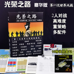 光荣之路繁体中文大型二两2人对战棋策略世界大战卡牌桌面游戏