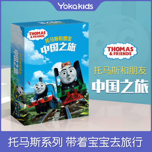 Yokakids托马斯和朋友山河车票中国之旅儿童益智玩具亲子家庭桌游