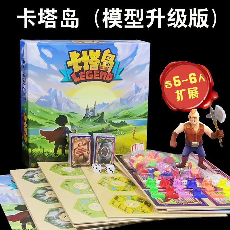 一百游卡坦岛3-6人桌面游戏