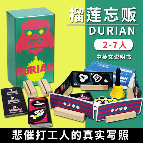 OINK小盒DURIAN榴莲忘贩2-7人
