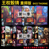 王权掷骰桌游第一二季 对战策略游戏骰子王座 卡牌侠技霸骰铸重掷版
