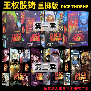 王权掷骰桌游第一二季卡牌侠技霸骰铸重掷版对战策略游戏骰子王座
