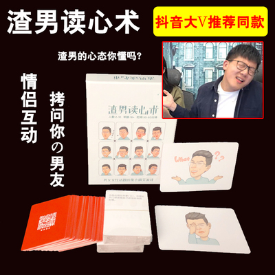 读心术恶搞桌游卡牌