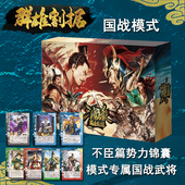 三国杀国战群雄割据野心家武将珠联璧合先驱鏖战标记不臣篇卡桌游