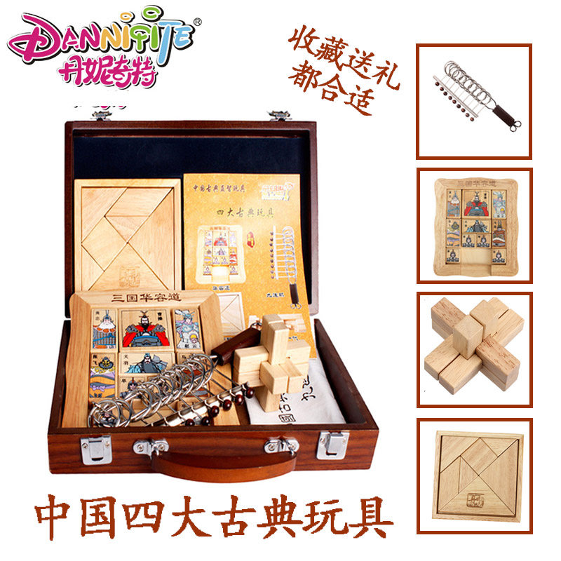 丹妮奇特中国四大古典玩具孔明锁华容道九连环七巧板豪华礼盒装