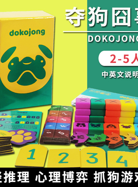夺狗囧事dokojong桌游聚会推理博弈OINK GAME小盒系列卡牌 2-5人