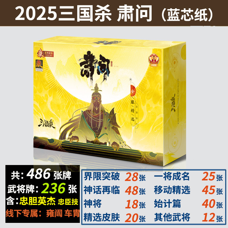 三国杀肃问游卡桌游E7 2025合集宽版蓝芯18神将忠胆英杰游戏卡牌