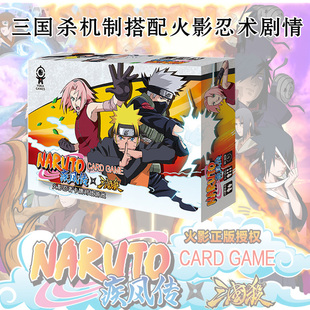 正版火影忍者三国杀卡牌疾风传二次元动漫休闲聚会桌游火影杀忍者