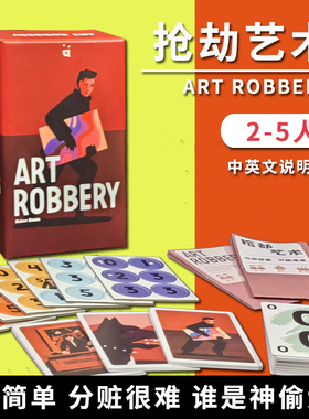 抢劫艺术桌游ART ROBBERY神偷大盗游戏OINK GAME小盒卡牌2-5人