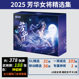 三国杀芳华女将桌游三服热门武将神貂蝉OL移动精选一将成名卡牌