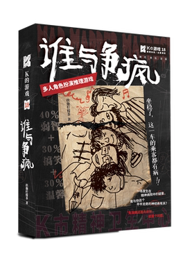 k的游戏5五人剧谋探谁实体本桌游