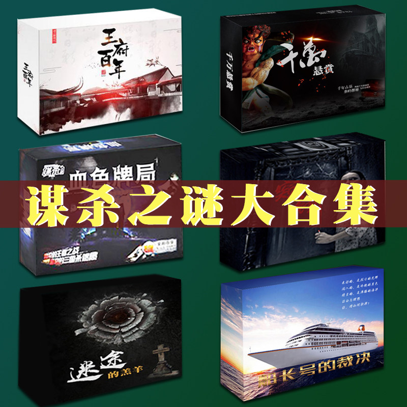 谋杀之谜合迷途的羔羊窥镜船长号的裁决百年王府血色牌局千万悬赏