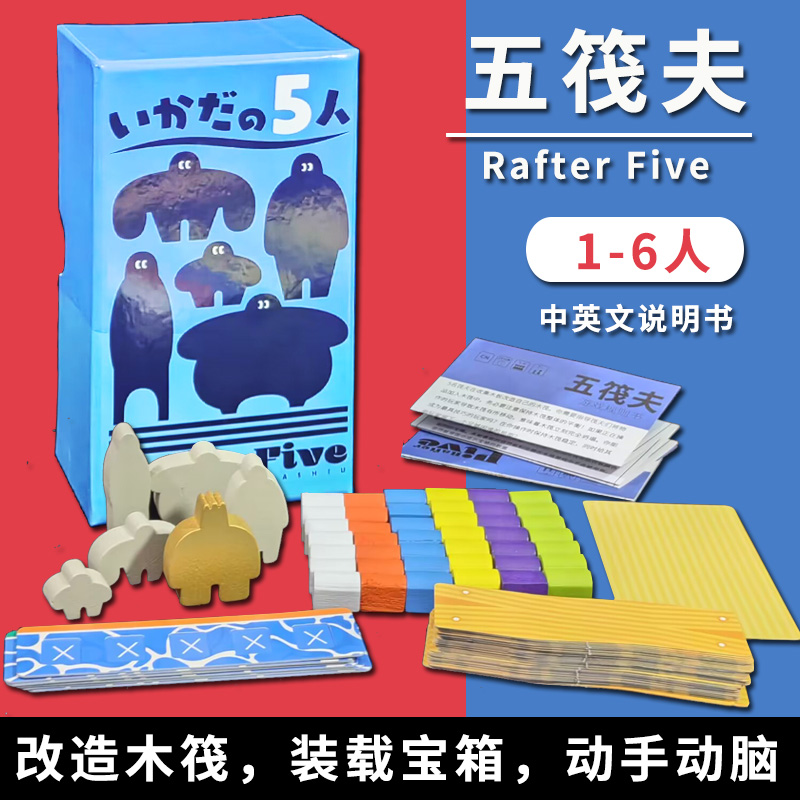 五筏夫OINK小盒桌游中英双语