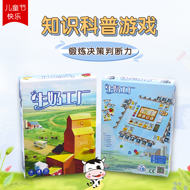 亲子桌游牛奶工厂学前益智儿童策略早教玩具游戏56岁幼儿园礼物品