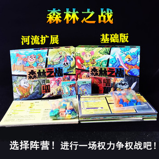 正版森林之战桌游含河流扩展root策略卡牌茂林成人冒险源记游戏
