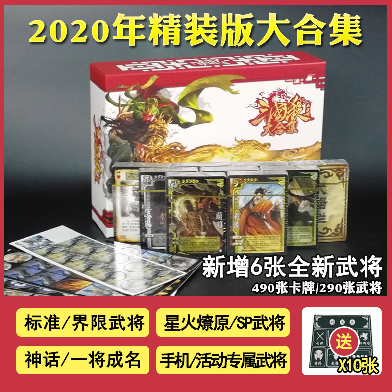 三国杀精装大合集2020桌游武将