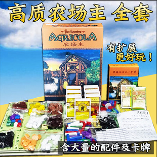 农场主农家乐Agricola四合一扩展大型家庭经典聚会中文卡牌桌游