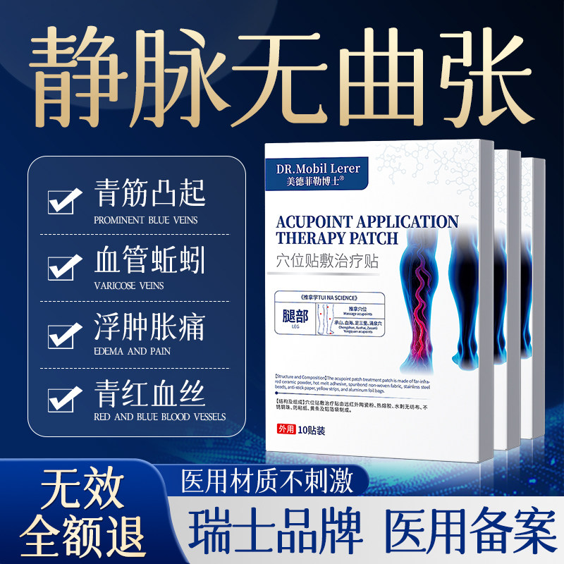 静脉曲张腿部青筋凸起专用膏冷敷凝胶蚯蚓腿血管肿胀痛治疗贴官方