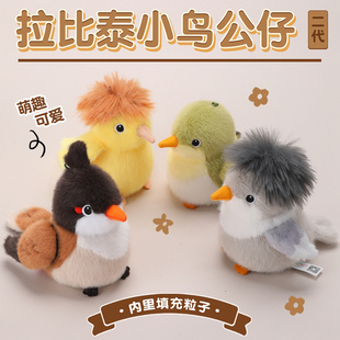 拉比泰小鸟公仔二代毛绒玩具公仔玩偶站肩小鸟送儿童生日礼物女孩