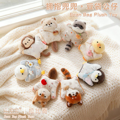 正版豆袋安抚玩偶小浣熊公仔捏捏熊猫毛绒玩具娃娃儿童生日礼物女