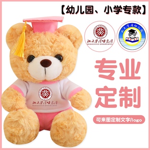 毕业公仔小熊学士服玩偶硕士毕业娃娃博士帽校服大学礼物定制LOGO