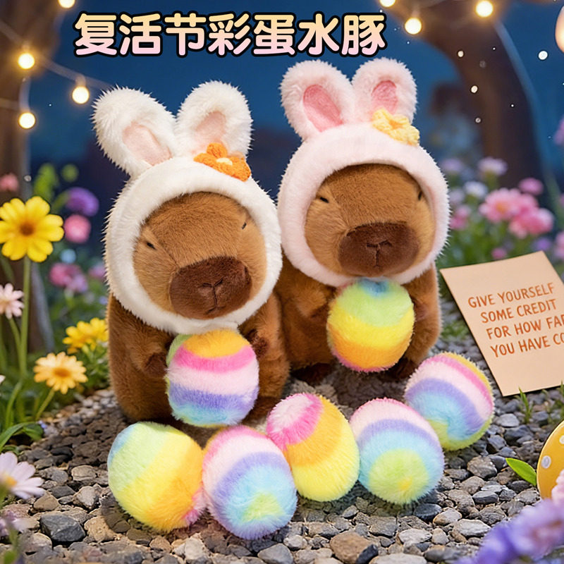 复活节彩蛋水豚卡皮巴拉毛绒玩具公仔抱彩蛋布娃娃儿童生日礼物女,玩具/童车/益智/积木/模型,毛绒/玩偶/公仔/布艺类玩具,淘宝优惠券,粉丝福利购,淘宝优惠卷
