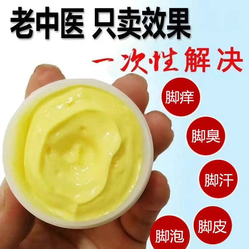 舅沙君脚气喷剂杀菌抑菌脚痒膏去脚臭脚汗烂脚丫脚痒水泡脱皮乳膏