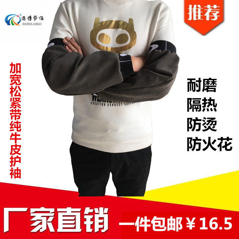牛皮焊工电焊焊接套袖护袖劳保包邮加肥松紧款防火花防烫耐磨隔热