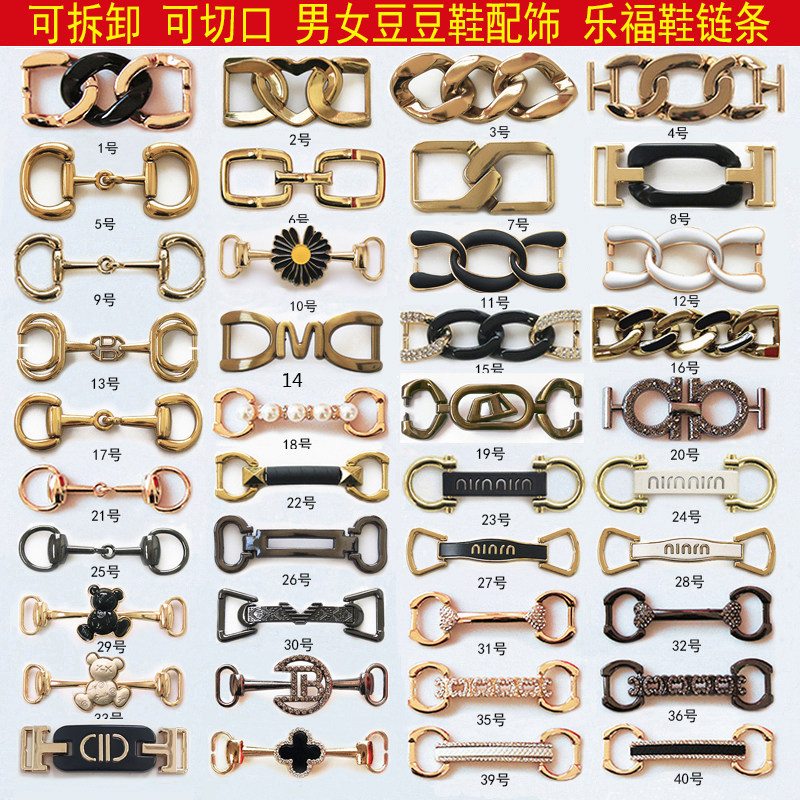新款乐福鞋配饰链条可拆卸和可切口男女豆豆鞋配饰品鞋扣金属百搭,服饰配件/皮带/帽子/围巾,鞋扣,淘宝优惠券,粉丝福利购,淘宝优惠卷