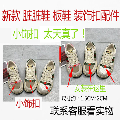 脏脏鞋板鞋装饰配件小椭圆鞋标