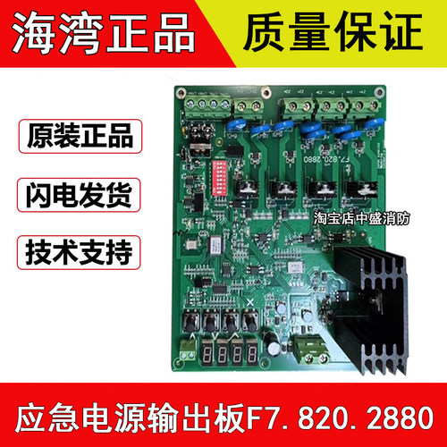 海湾应急照明电源板F7.820.2880应急电源输出板F7.820.2453主板