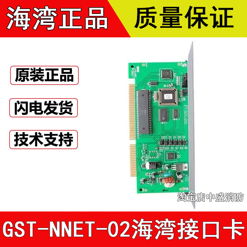 海湾GST-NNET-02通讯板调试编程接口卡 500/5000主机CRT通讯板