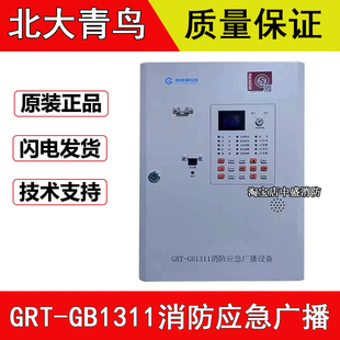 北大青鸟消防壁挂广播主机GRT-GB1311/GB2312格睿通广播功放一体
