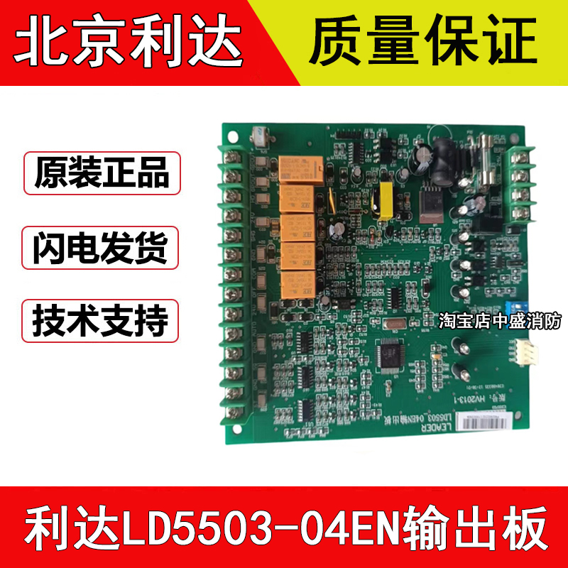 利达LD5503气体灭火控制器输出板 LD5503-04EN输出板LD6908A/EN