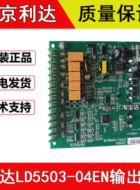 利达LD5503气体灭火控制器输出板 LD5503-04EN输出板LD6908A/EN