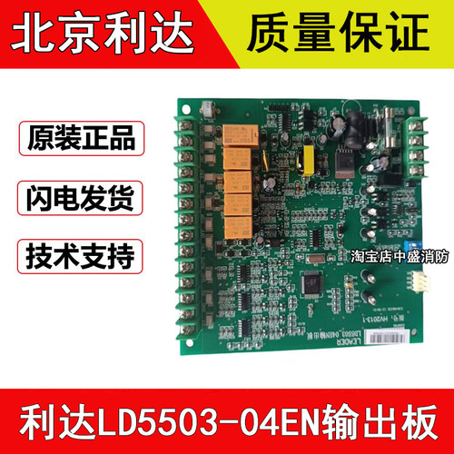 利达LD5503气体灭火控制器输出板 LD5503-04EN输出板LD6908A/EN