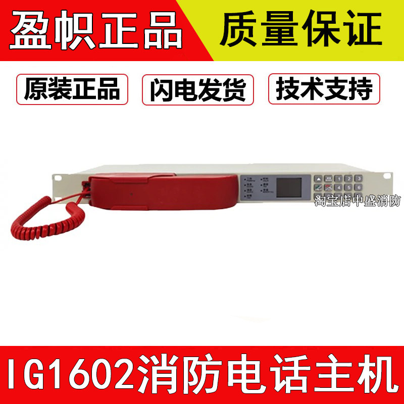 北大青鸟 盈帜消防电话主机IG1602 全新正品现货图片