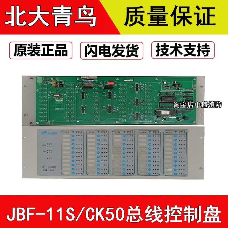 JBF-11S/CK50总线控制盘北大青鸟原装正品现货质保一年按键面膜
