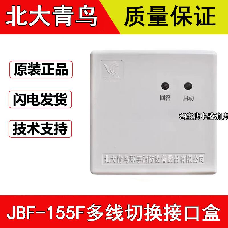 北大青鸟JBF-155F多线切换模块 155F多线切换接口盒 155F模块全新
