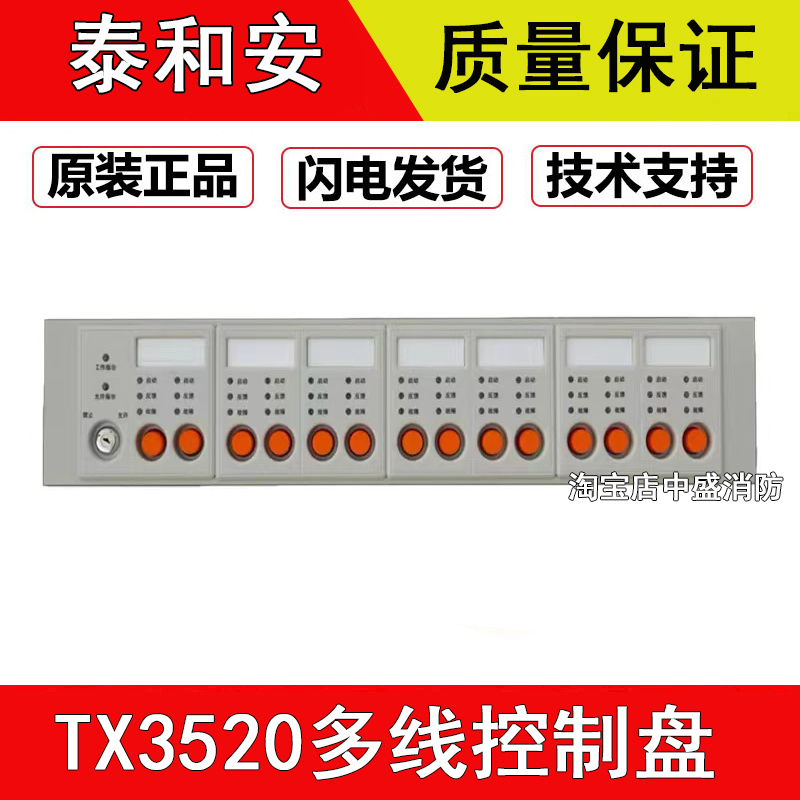 原装泰和安TX3520/4/6/10/14多线控制盘TX3520-TX通讯板TX3520-DQ