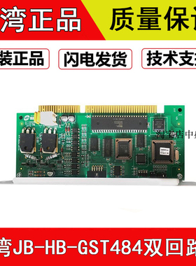 海湾JB-QB-GST500/5000/9000单双回路板F7.820.911b联动型484/242