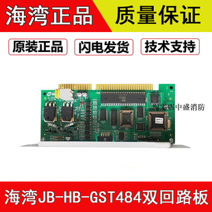 海湾JB-QB-GST500/5000/9000单双回路板F7.820.911b联动型484/242