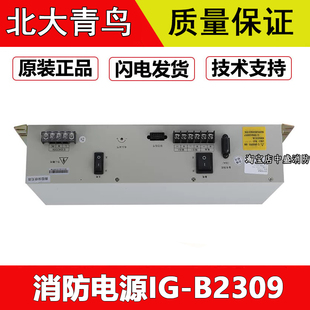 北大青鸟YJG5221盈帜消防电源 IG-B2309消防电源盘全新BYF-PC07