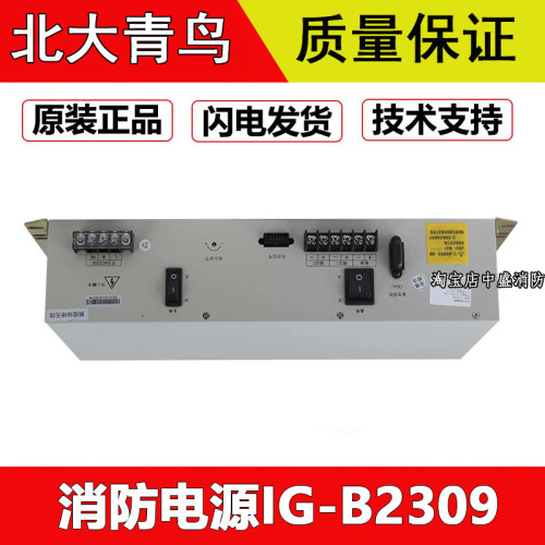 北大青鸟YJG5221盈帜消防电源 IG-B2309消防电源盘全新BYF-PC07