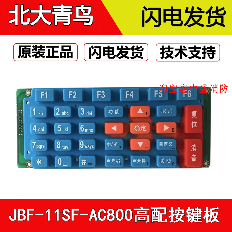 北大青鸟高配主机按键盘JBF-11SF-AC800 全新正品JBF-11SF-AC801