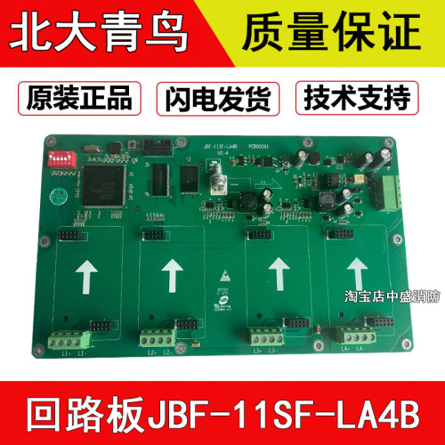 北大青鸟全新回路母板JBF-11SF-LA4B/8B子卡JBF-11SF-LAS1/2正品